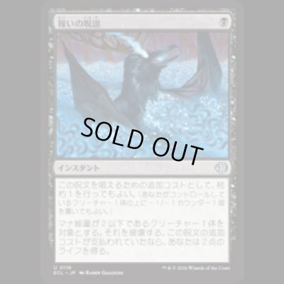 画像1: 報いの呪詛/Requiting Hex [ECL]