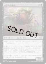 ゆらめき絡み/Shimmercreep [ECL]