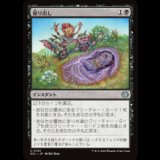 掘り出し/Unbury [ECL]