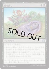 掘り出し/Unbury [ECL]