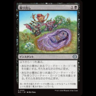 画像1: 掘り出し/Unbury [ECL]