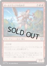 ボールドウィアの攻め手/Boldwyr Aggressor [ECL]