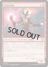 爆発的神童/Explosive Prodigy [ECL]