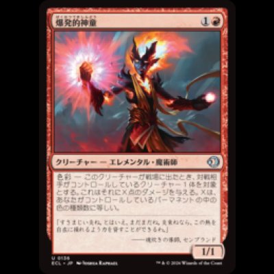 画像1: 爆発的神童/Explosive Prodigy [ECL]