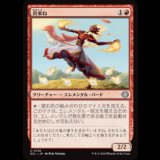 炎束ね/Flamebraider [ECL]
