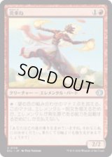 炎束ね/Flamebraider [ECL]