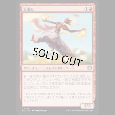 画像1: 炎束ね/Flamebraider [ECL]