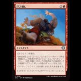 巨人倒し/Giantfall [ECL]