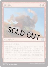 巨人倒し/Giantfall [ECL]