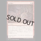 山羊盗り/Goatnap [ECL]