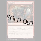 無礼な突入/Impolite Entrance [ECL]