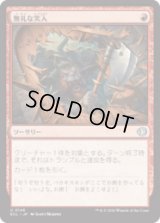 無礼な突入/Impolite Entrance [ECL]