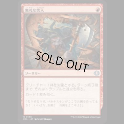 画像1: 無礼な突入/Impolite Entrance [ECL]