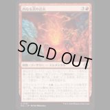 内なる炎の点火/Kindle the Inner Flame [ECL]