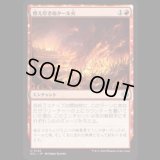 燃え尽きぬタール火/Lasting Tarfire [ECL]