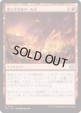 燃え尽きぬタール火/Lasting Tarfire [ECL]