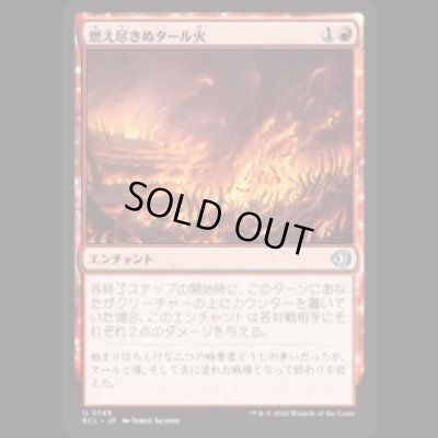 画像1: 燃え尽きぬタール火/Lasting Tarfire [ECL]