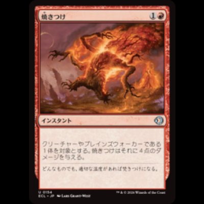 画像1: 焼きつけ/Sear [ECL]