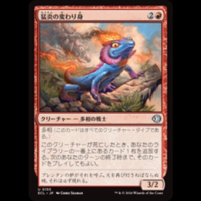 画像1: 猛炎の変わり身/Sizzling Changeling [ECL]