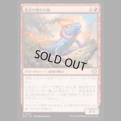 画像1: 猛炎の変わり身/Sizzling Changeling [ECL]