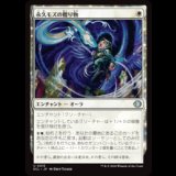 永久モズの贈り物/Evershrike's Gift [ECL]