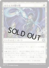 永久モズの贈り物/Evershrike's Gift [ECL]