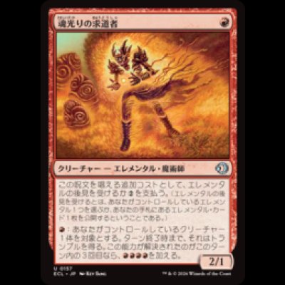 画像1: 魂光りの求道者/Soulbright Seeker [ECL]
