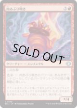 肉あぶり鳴き/Squawkroaster [ECL]