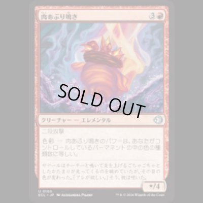 画像1: 肉あぶり鳴き/Squawkroaster [ECL]