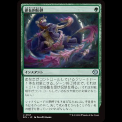 画像1: 顕在的防御/Blossoming Defense [ECL]