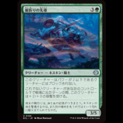 画像1: 鋸折りの先導/Bristlebane Outrider [ECL]