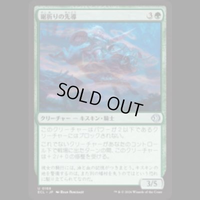 画像1: 鋸折りの先導/Bristlebane Outrider [ECL]