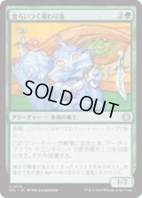 食らいつく変わり身/Chomping Changeling [ECL]