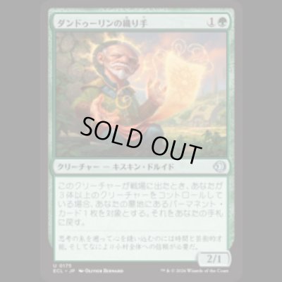 画像1: ダンドゥーリンの織り手/Dundoolin Weaver [ECL]