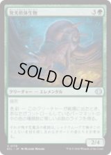 発光軟体生物/Luminollusk [ECL]