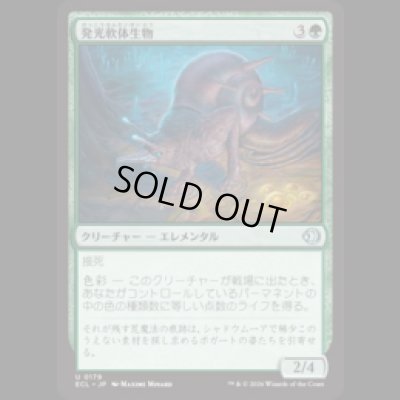 画像1: 発光軟体生物/Luminollusk [ECL]