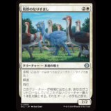 鳥群のなりすまし/Flock Impostor [ECL]