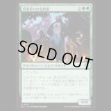 月夜祈りの支持者/Moon-Vigil Adherents [ECL]