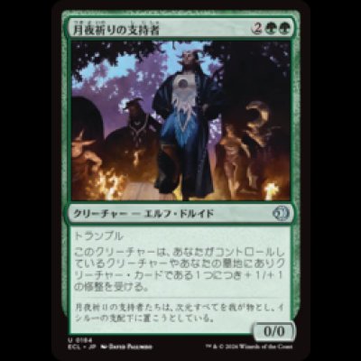 画像1: 月夜祈りの支持者/Moon-Vigil Adherents [ECL]
