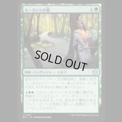 画像1: モーカントの眼/Morcant's Eyes [ECL]