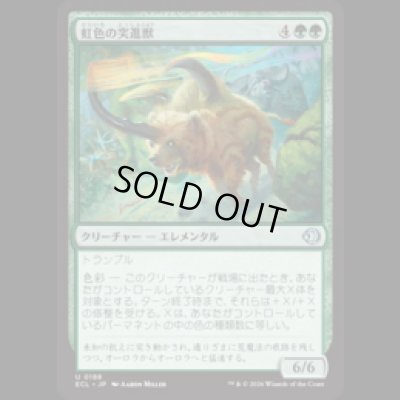 画像1: 虹色の突進獣/Prismabasher [ECL]