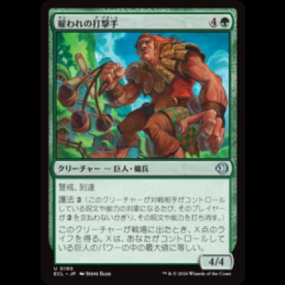 画像1: 雇われの打撃手/Pummeler for Hire [ECL]