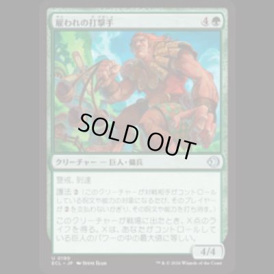 画像1: 雇われの打撃手/Pummeler for Hire [ECL]