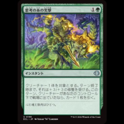 画像1: 思考の糸の突撃/Thoughtweft Charge [ECL]