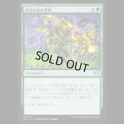 画像1: 思考の糸の突撃/Thoughtweft Charge [ECL]