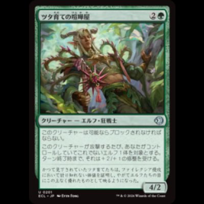 画像1: ツタ育ての喧嘩屋/Vinebred Brawler [ECL]
