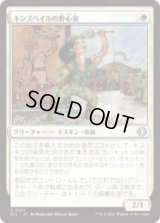 キンズベイルの野心家/Kinsbaile Aspirant [ECL]