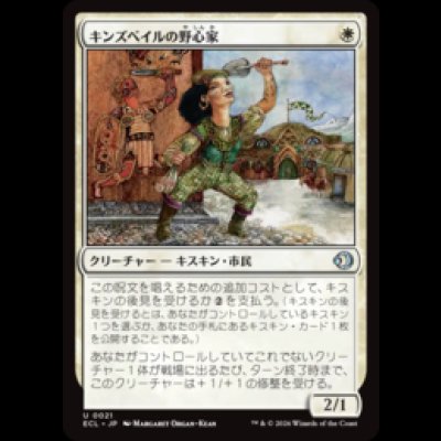 画像1: キンズベイルの野心家/Kinsbaile Aspirant [ECL]