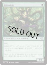 悪性の密使/Virulent Emissary [ECL]