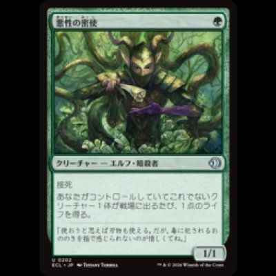 画像1: 悪性の密使/Virulent Emissary [ECL]
